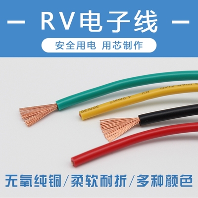 RV软线纯铜芯0.3 0.5 0.75 1 1.5 2.5 4 6平方家用导线配电箱线