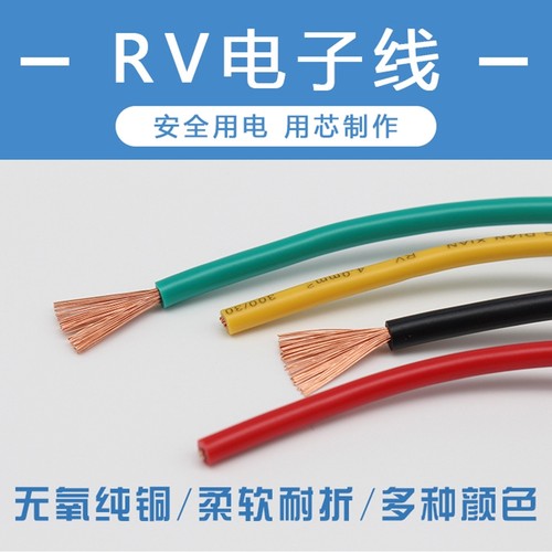 RV软线纯铜芯0.3 0.5 0.75 1 1.5 2.5 4 6平方家用导线配电箱线