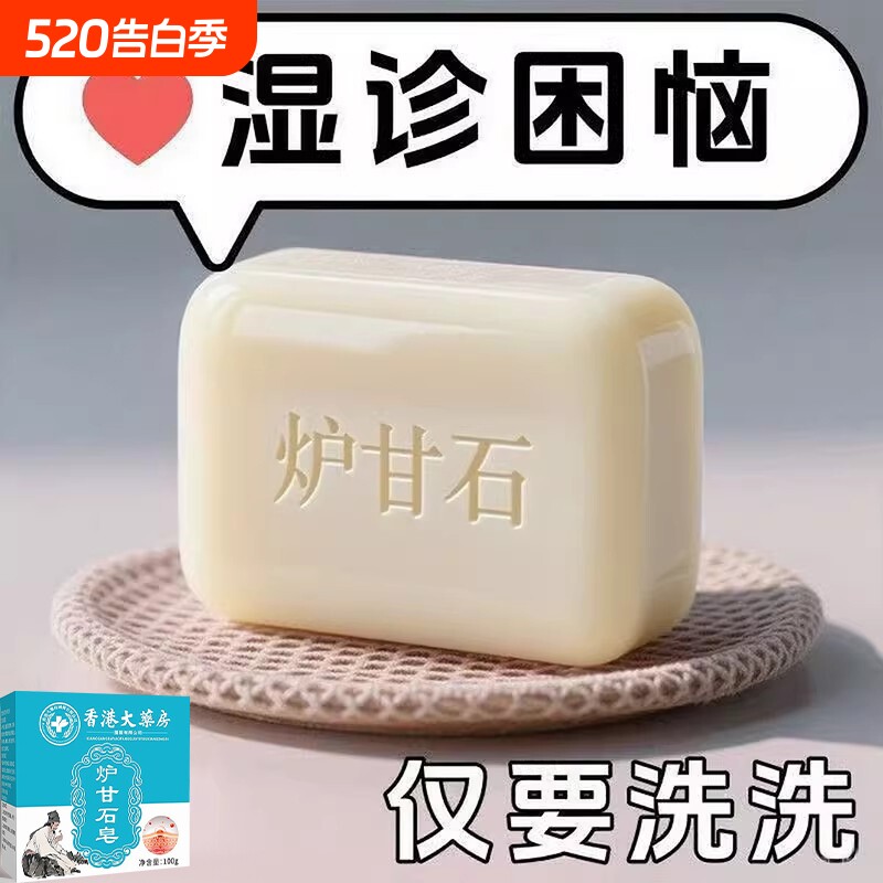 【药房推荐】炉甘石特效皮肤止香皂全身体适用无激素天然
