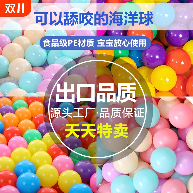 儿童可啃咬海洋球|超8000次加购