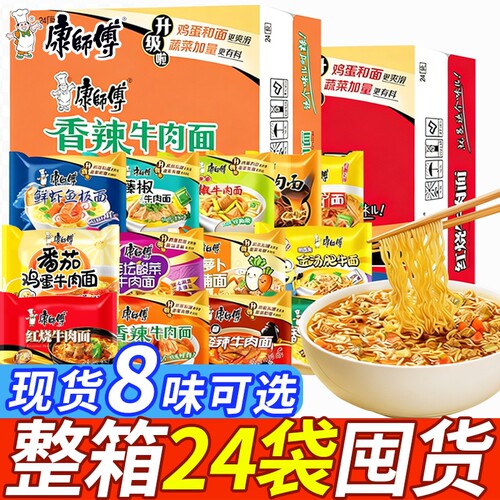康师傅方便面21袋装整箱批发香辣红烧牛肉面经典泡面鲜虾老坛鸡蛋