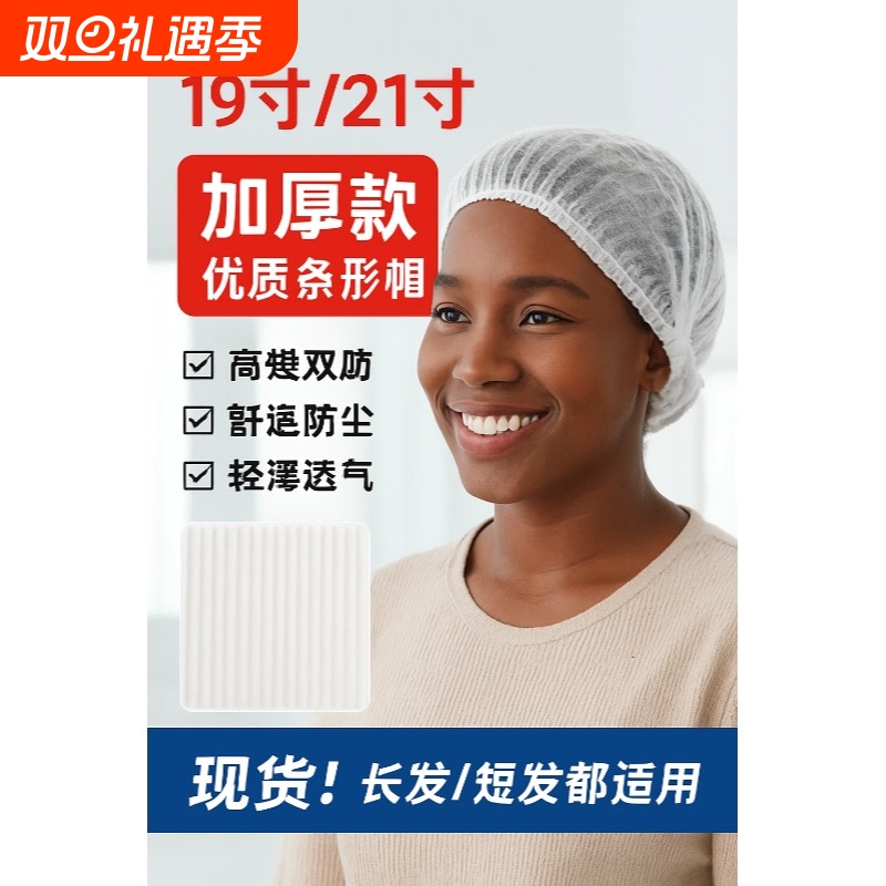 2000只一次性帽子无纺布加厚餐饮防尘透气网帽厨房食品头套条形帽