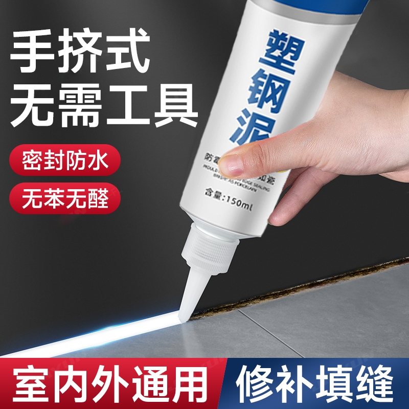 塑钢泥防水密封胶|超1000次加购