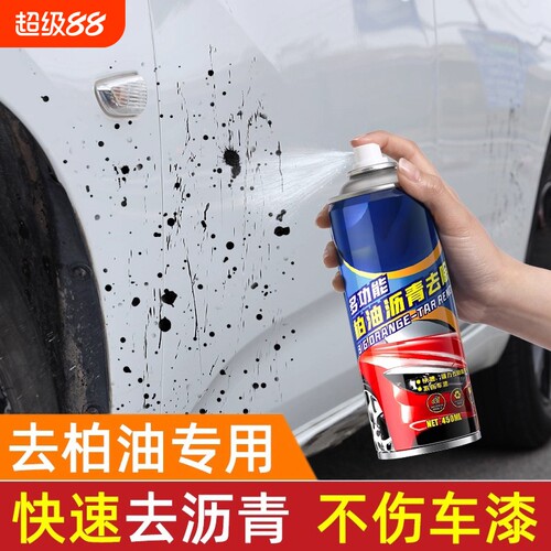 柏油清洗剂家用沥青清洁剂白色汽