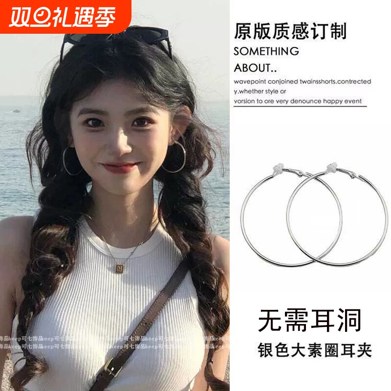 银色大耳圈超仙欧美耳夹圆圈无耳洞耳钉大圈圈时尚气质耳环耳饰女
