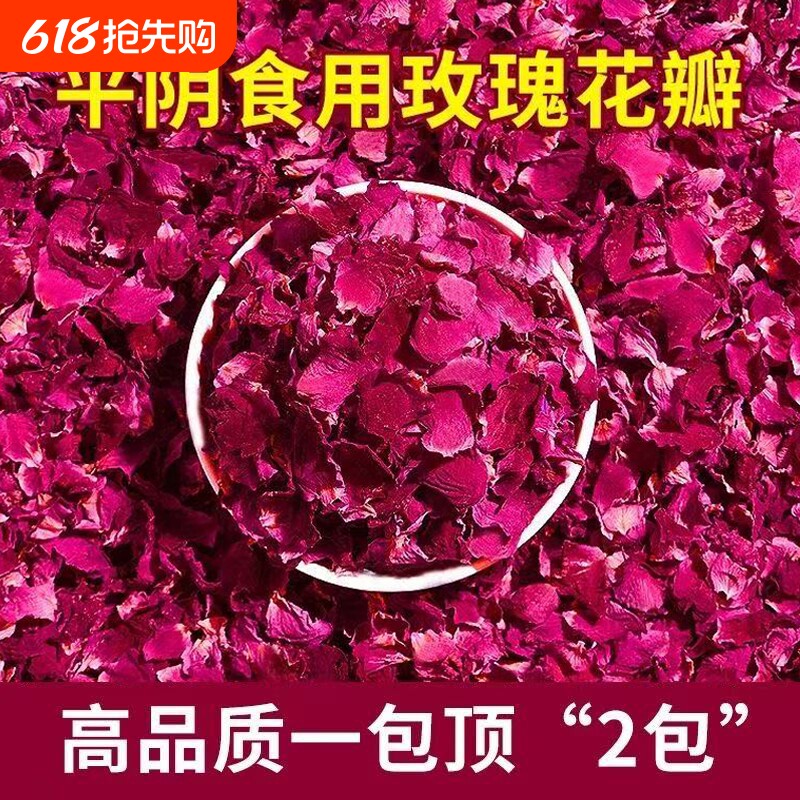 平阴红玫瑰花瓣碎干烘焙饮品装饰专用食用玫瑰花云南罐罐奶茶材料