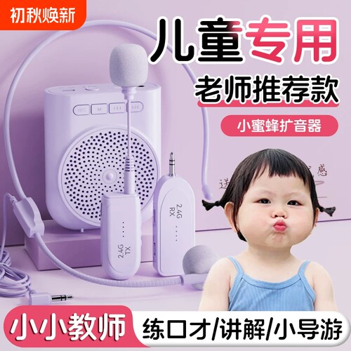 小蜜蜂扩音器儿童专用教师上课无线麦克风2026新款老师用讲课话筒