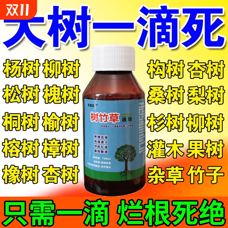 强力除烂i树根腐i药大树杀根的专用剂针枯树王灭粉i树死灌木除杂