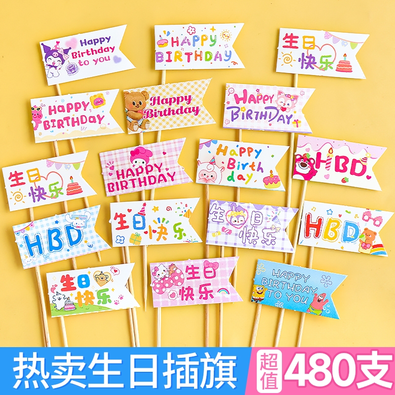 生日快乐插牌儿童节蛋糕装饰插件网红小熊插卡甜品烘焙牙签小插旗