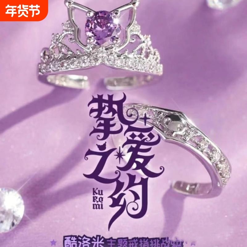 挚爱之约库洛米戒指开口可调节情侣小众戒指