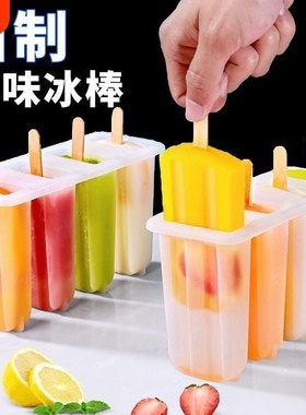 4连雪糕模具食品级家用自制老冰棍冰糕冰棒冰淇淋奶酪棒儿童制冰