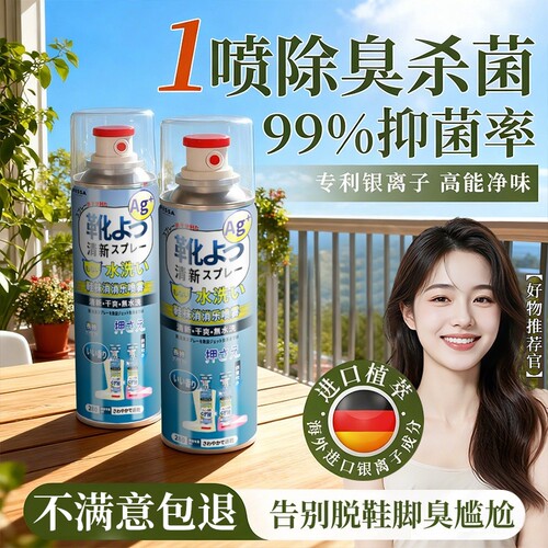 鞋子除臭剂喷雾杀菌鞋袜鞋柜球鞋去异味汗脚臭鞋防臭除菌除味神器