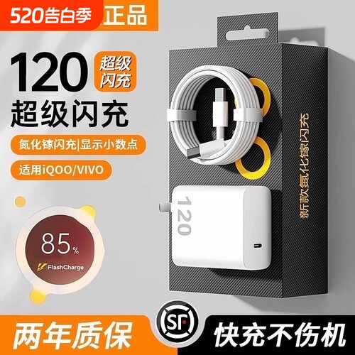 适用vivo手机充电器iqoo120W超级闪充7/8/9pro氮化镓10爱酷neo原X90插头11正品12套装5双type-c快充数据线696