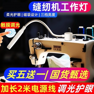 LED缝纫机灯衣车灯专用照明工作灯护眼磁吸电脑调光平车针车台灯