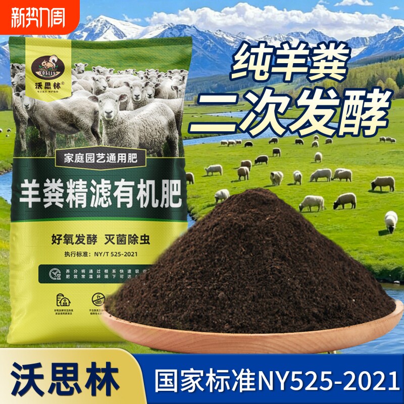 内蒙古纯羊粪发酵有机肥料蔬菜专用羊粪100斤肥料农家肥养花种菜