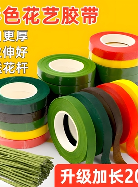 花艺胶带绿色2号花杆胶布扭扭棒花束手工diy花艺材料玫瑰花包花