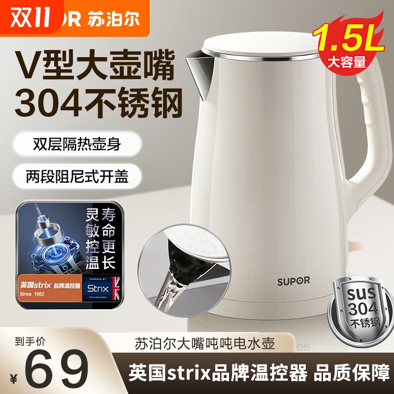 苏泊尔电水壶烧水壶 热水壶电热水壶 双层防烫全钢无缝开水壶