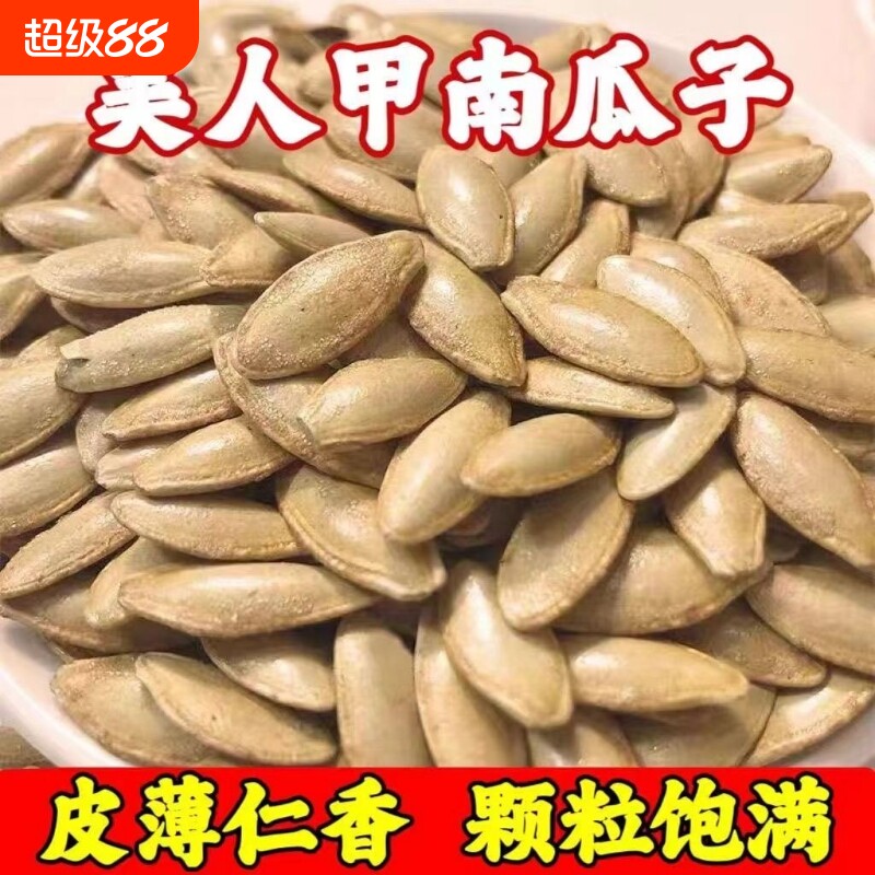 新疆特产美人甲南瓜子26年新货长粒原味新鲜特大坚果炒货零食批发图片