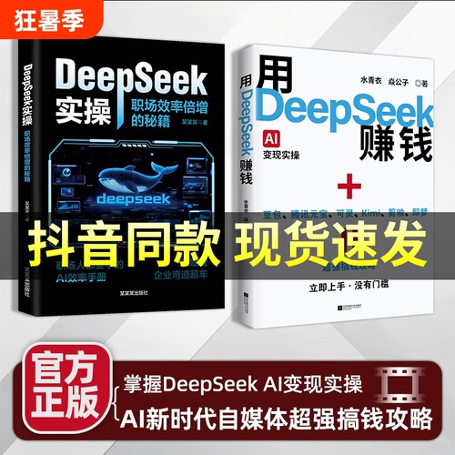 用DeepSeek赚钱|149人收藏