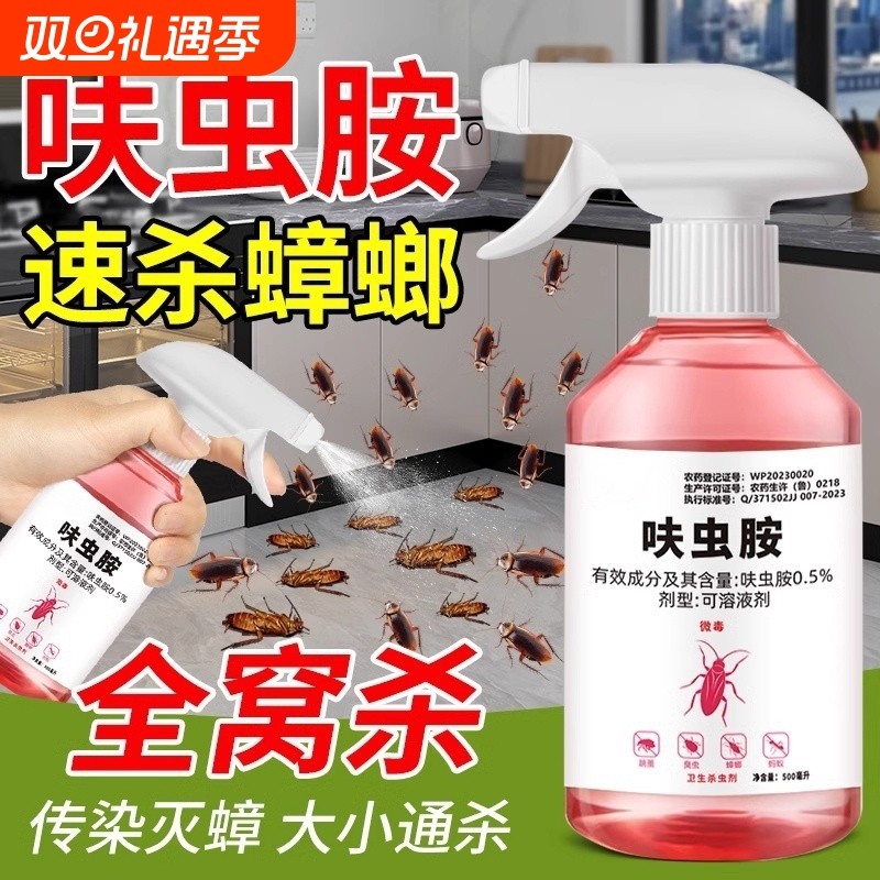 杀虫剂蟑螂药家用室内非无毒全窝除虫端驱虫呋虫胺神器灭跳蚤