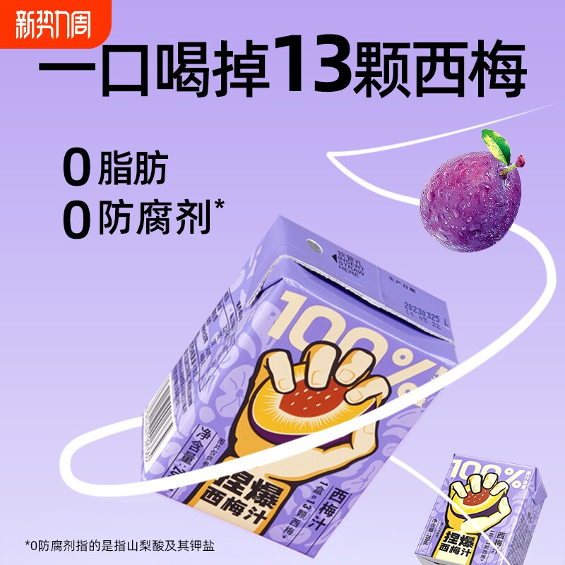 【临期】哪吒捏爆100%西梅汁复合果汁饮品200ml*12盒饮料