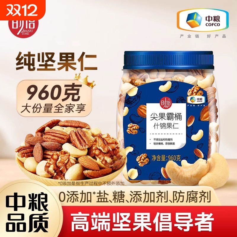 时怡原味混合坚果|超1000次加购