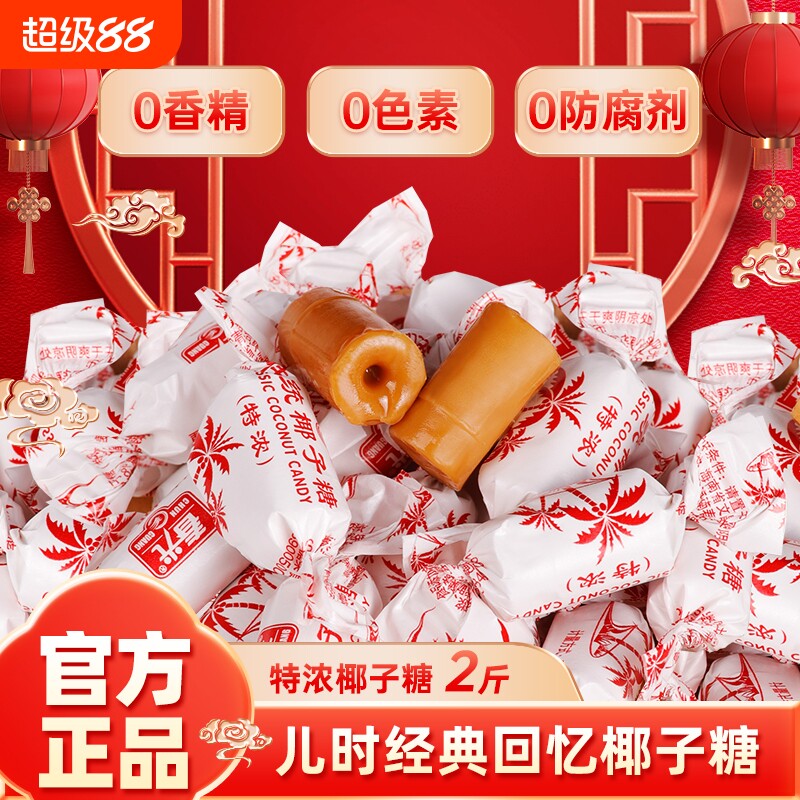 春光食品海南特产传统特浓椰子糖120g椰奶糖果椰子硬糖休闲零食