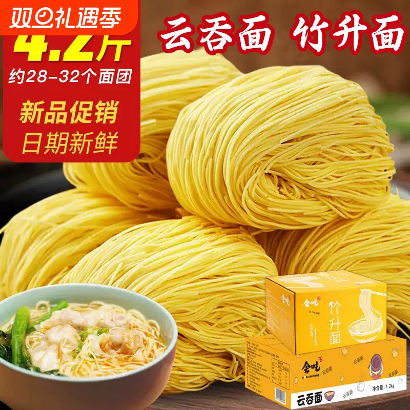 广东手工竹升面正宗面食港式云吞面细面条非油炸鸡蛋面整箱装袋装