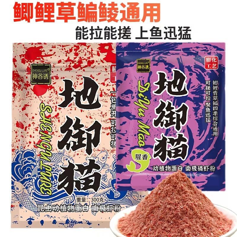 地御猫钓鱼饵料野钓鲫鱼鲤鱼鳊鱼图片