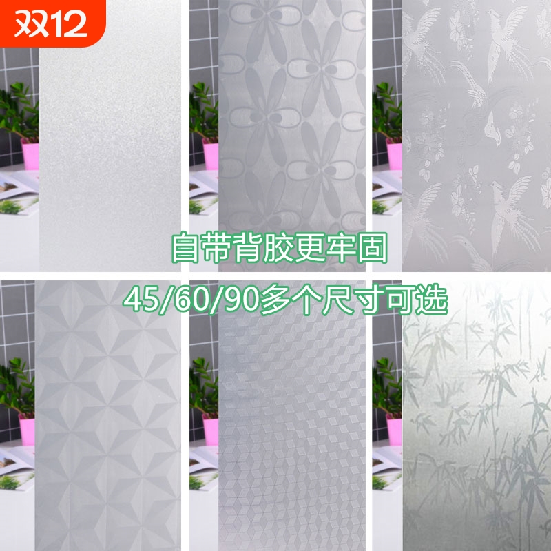 自粘防窥玻璃贴膜卫生间用