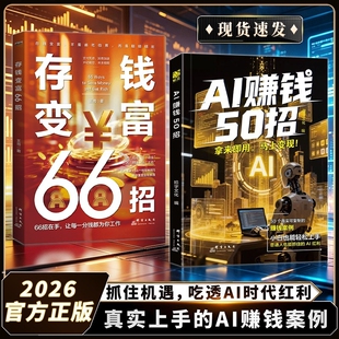 官方正版AI赚钱50招让碎片时间变成现金流让AI增收利器豆包即梦剪映飞书扣子5合1实操指南从入门到精通高效办公收入高手抖音手册