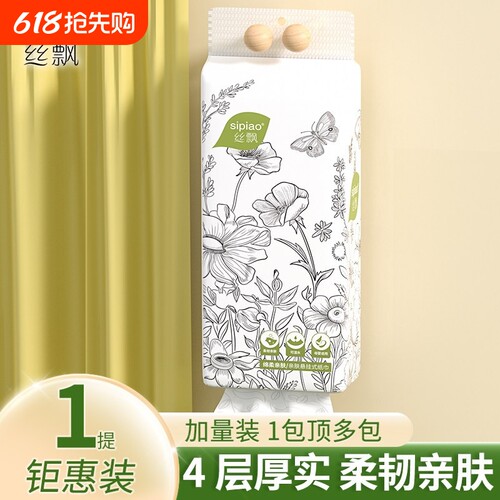 丝飘悬挂式抽纸干湿两用