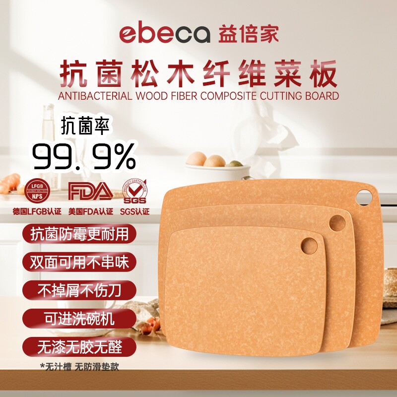 益倍家松木纤维菜板抗菌防霉两用厨房露营砧板切菜板水果辅食案板