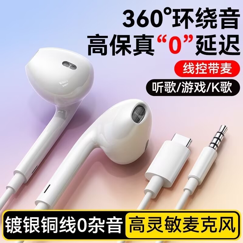 耳机半入耳式有线高音质适用圆形接口oppovivotype-c安卓手机通用