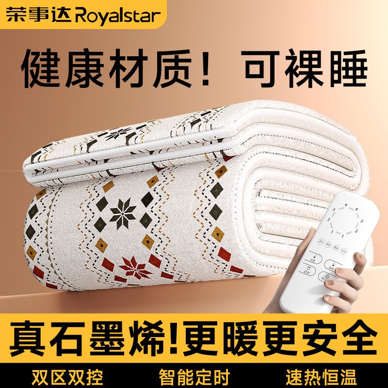 荣事达电热毯电热暖毯电褥子单人双人双控正品官方旗舰店2026新款