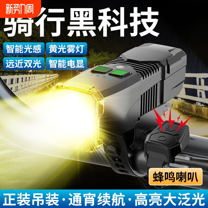 带喇叭自行车骑行灯超亮骑行公路灯夜骑前照灯车前灯车灯夜间照明