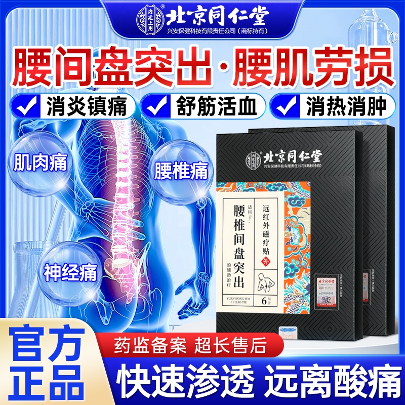 远红外治疗腰椎间盘突出专用膏药贴腰肌劳损腰疼贴膏颈椎病肩周炎