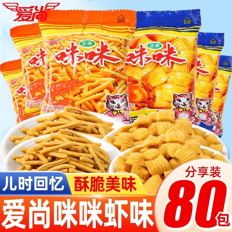 爱尚咪咪虾条虾味薯条蟹味粒小包装吃货小零食小吃休闲食品大礼包