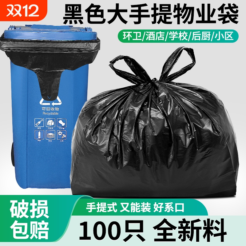黑色全新料特厚大号物业酒店垃圾袋加厚手提塑料袋搬家打包袋商用