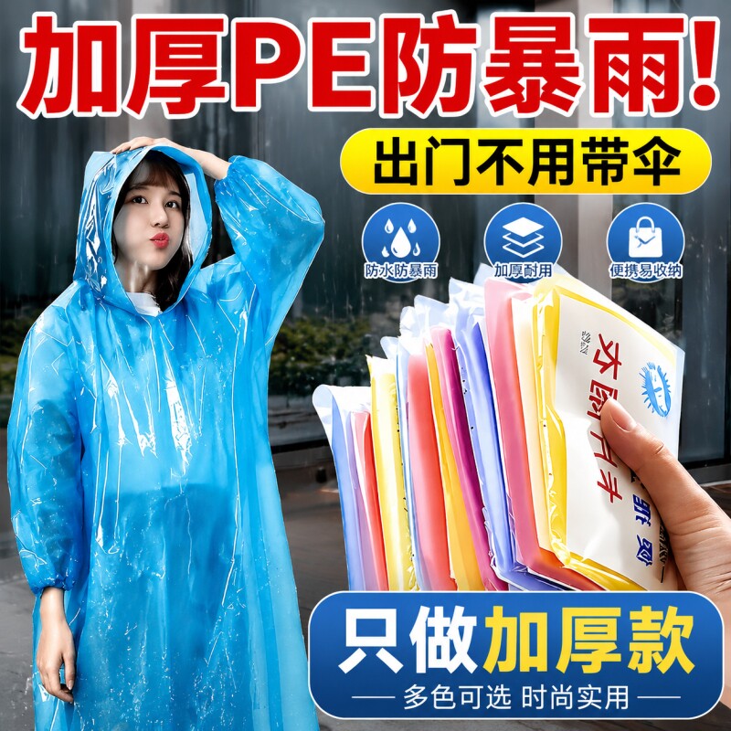 一次性雨衣加厚全身防暴雨旅行便携式男女大码透明雨披卡片漂流图片