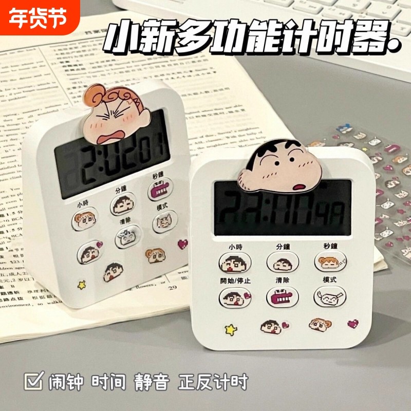 可爱蜡笔小新ins风计时器厨房计时器提醒器闹钟时间管理学生静音