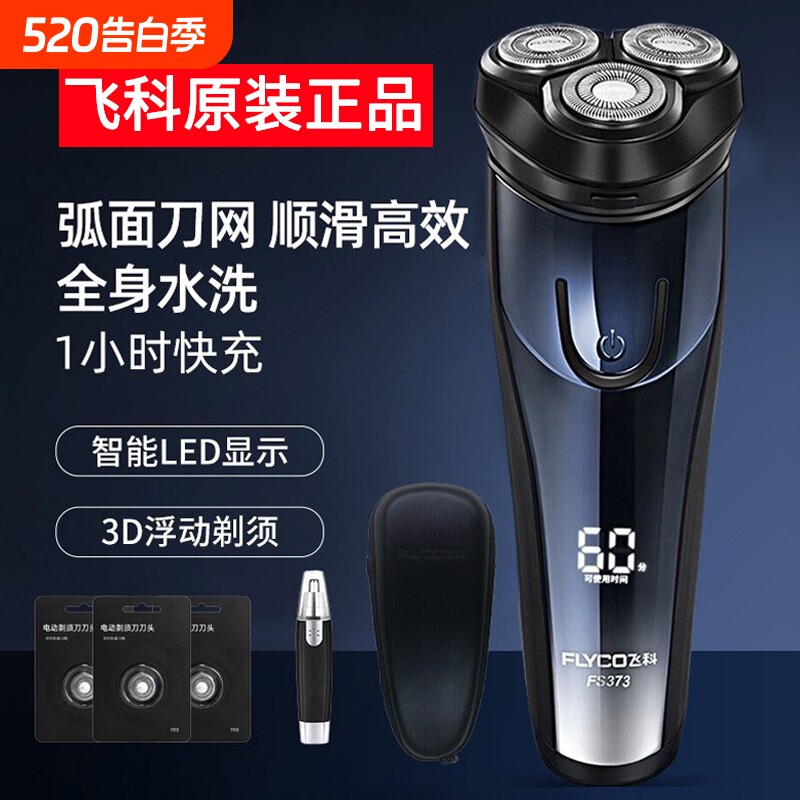 飞科剃须刀电动男士刮胡刀2024年新款旅行便携充电胡须刀全身水洗