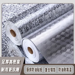 自粘厨房防油贴纸防水防火耐高温灶台用橱柜铝箔纸锡纸防潮墙面
