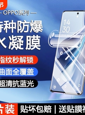 适用OPPOA97/a96/a93s水凝膜a91/a9xReno14/12曲面膜13/11/10pro+手机膜R17/Turbo/12/11/Fin X8/7/6/5防爆膜