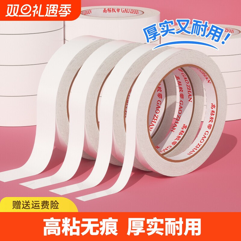 白色双面胶不留痕|超6000次加购