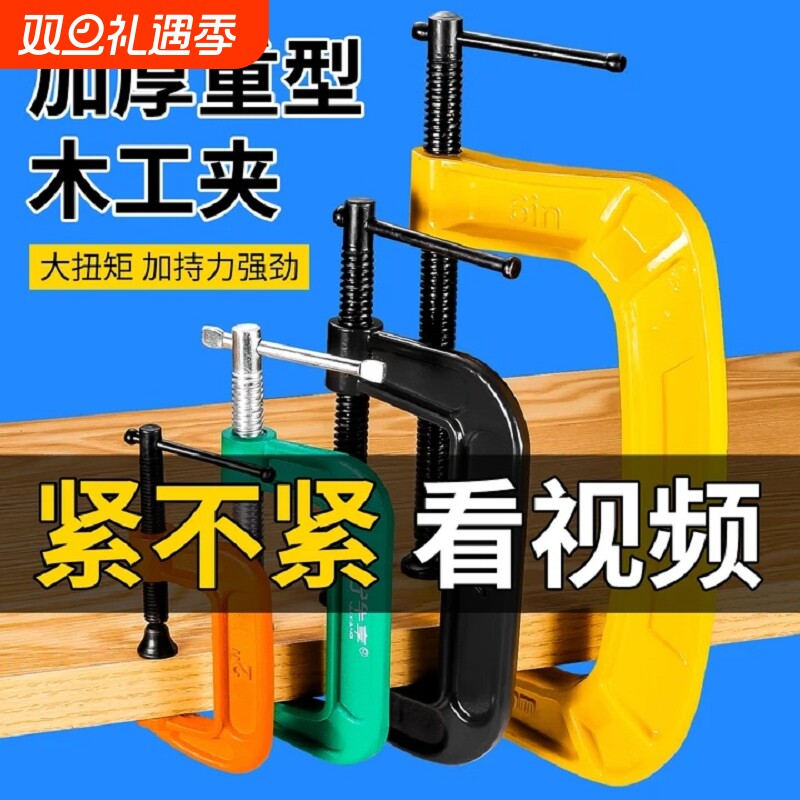 木工专用加厚木工夹G型夹固定夹