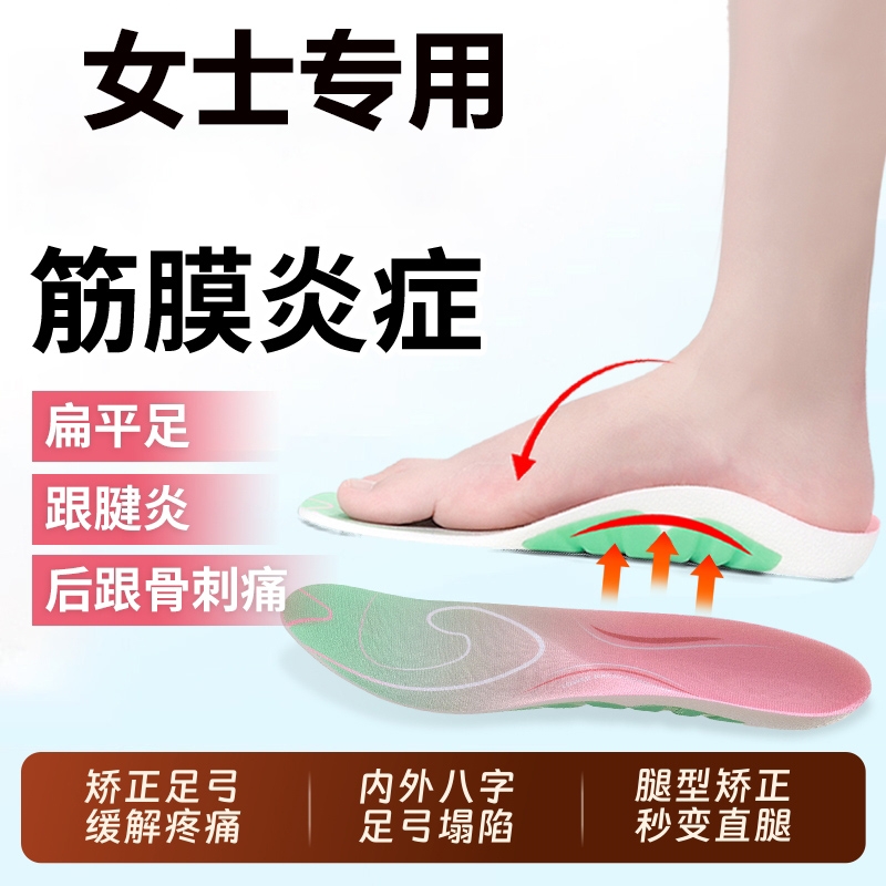 女士专用款足弓鞋垫支撑医用足底