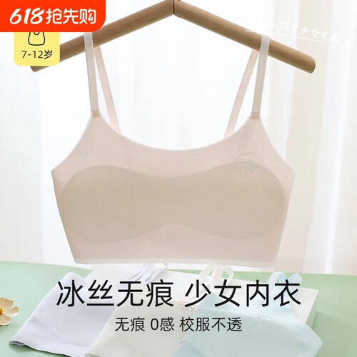 冰丝透气少女文胸|超2000次加购