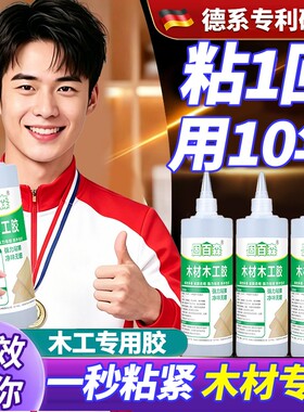 木工胶粘木头家具门框专用胶胶水修补强力胶实木地板木门免钉胶木板木材开裂修复粘合剂白乳胶耐高温粘接粘胶