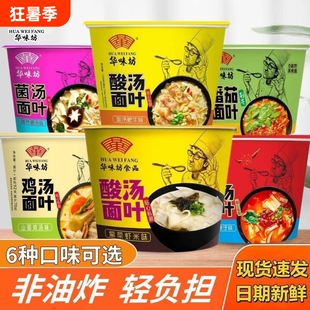 华味坊酸汤面叶桶装整箱面叶方便面泡面紫菜虾米速食面片旗舰店